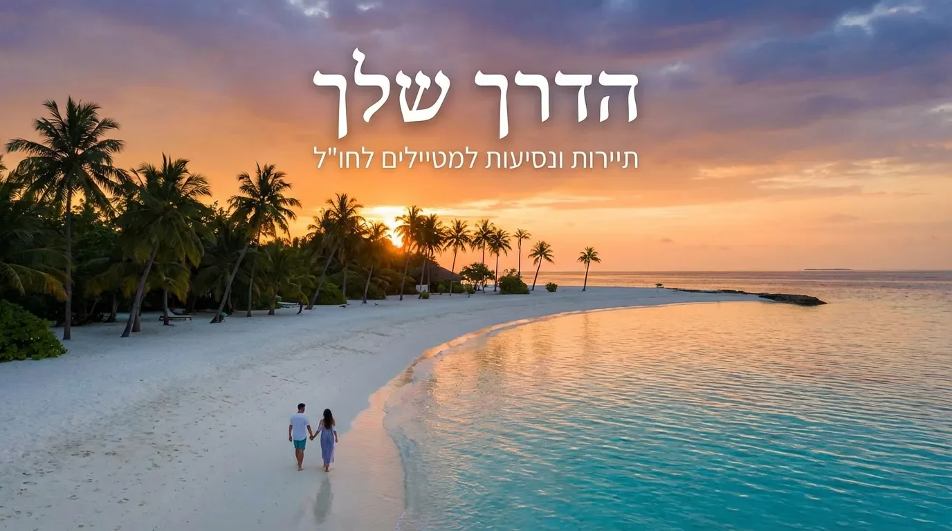חוף טרופי שליו עם שקיעה מרהיבה - הדרך שלך לחופשה מושלמת